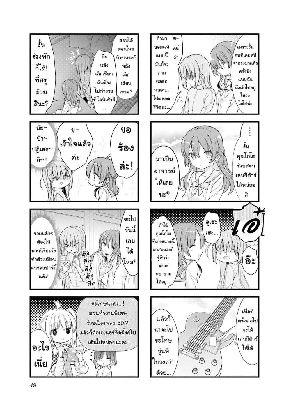 Bocchi the Rock! ตอนที่ 5 (7)